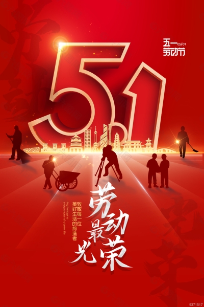 五一勞動(dòng)節(jié)，致敬每一位為幸福奮斗的勞動(dòng)者！